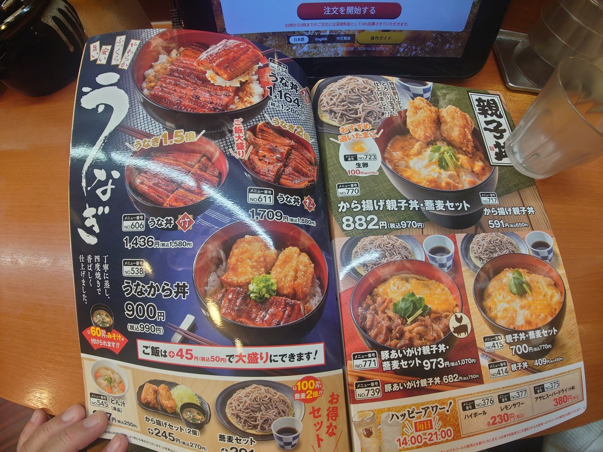 Kara-yoshi Sugamo menu 2