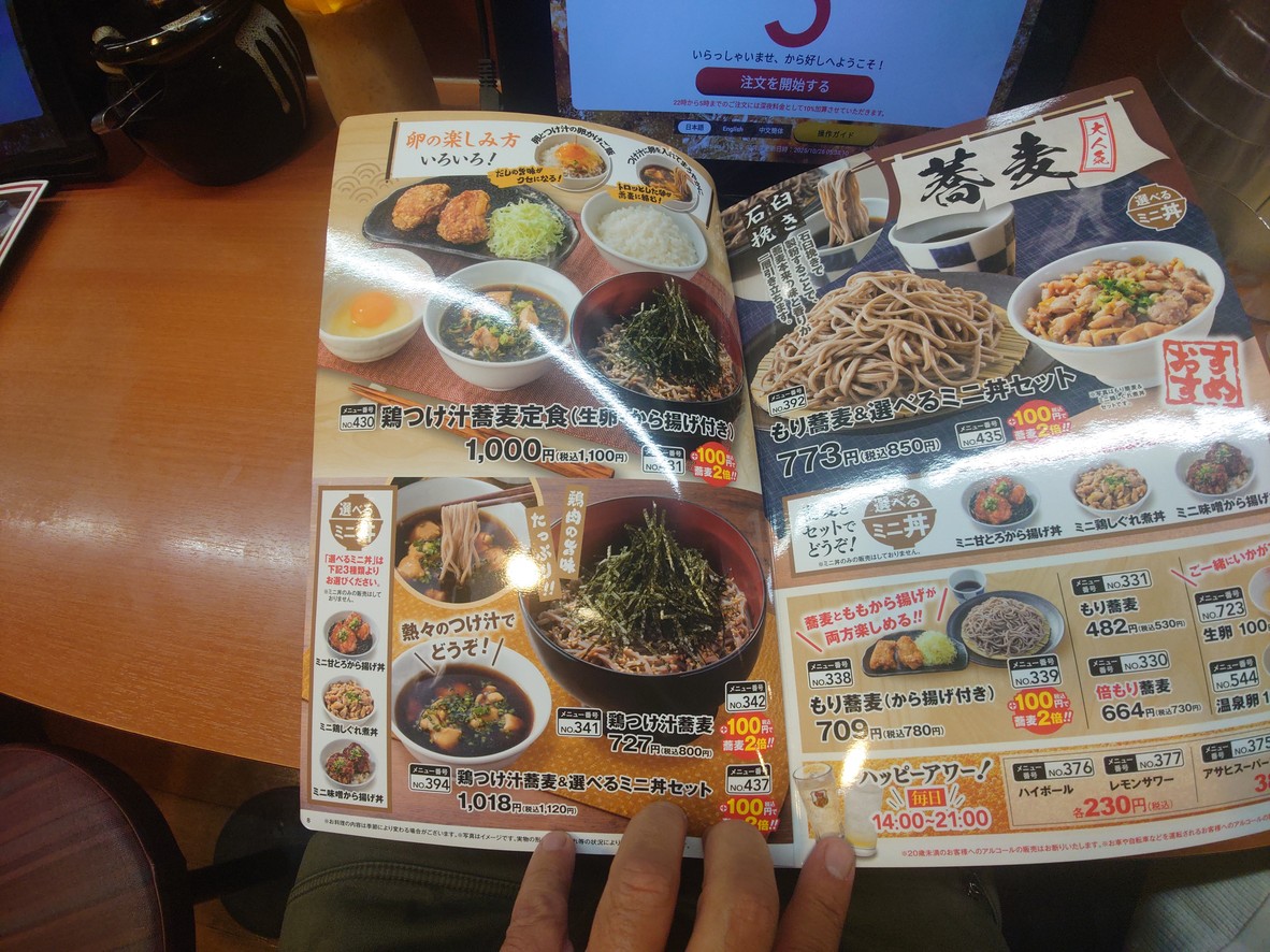 Kara-yoshi Sugamo menu 3