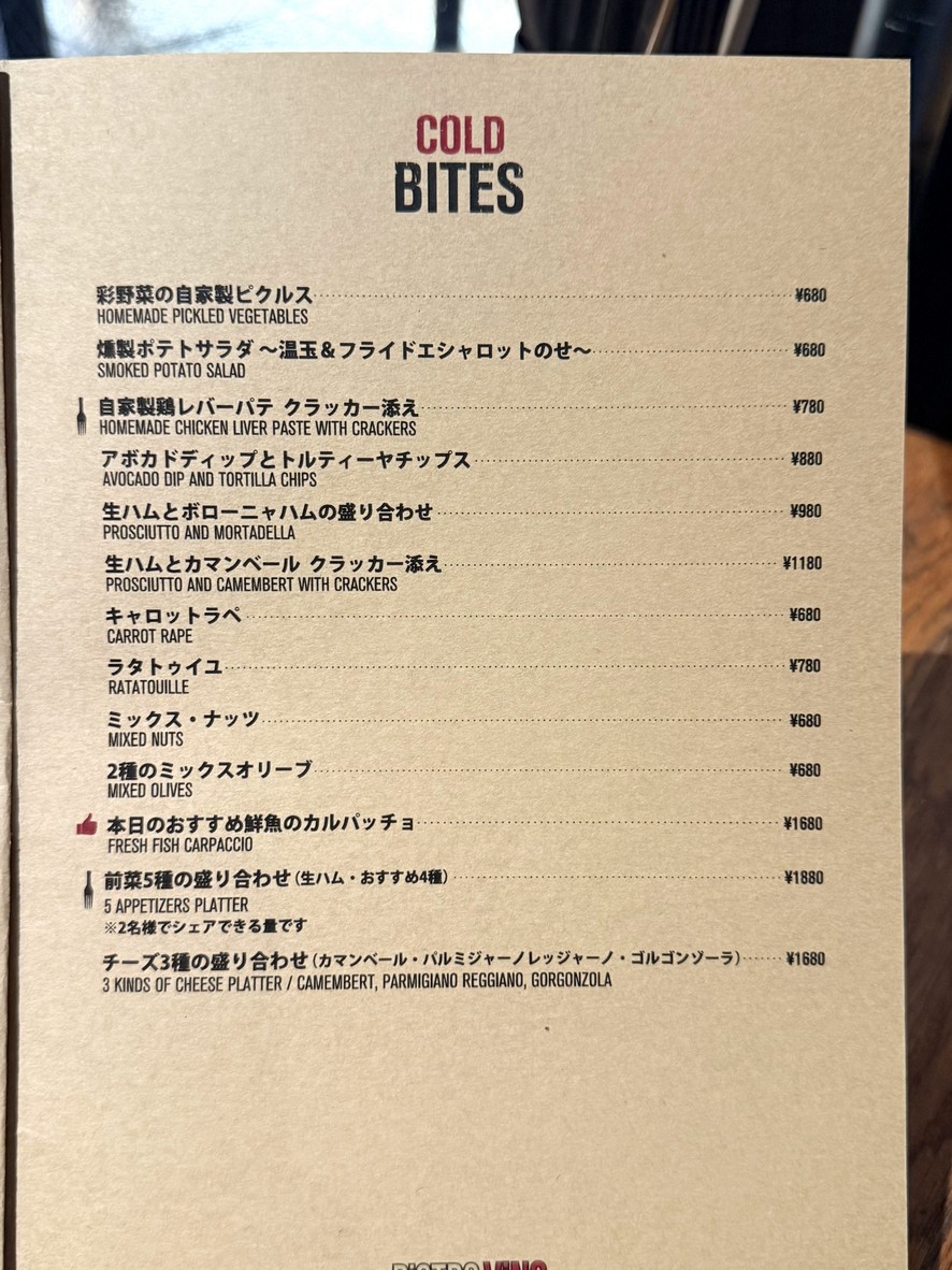 Bistro Vino Roppongi menu 1