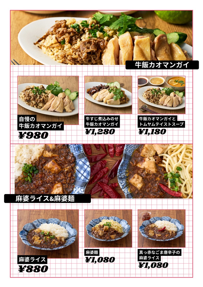 FOOD RECORDS Togoshi menu 2