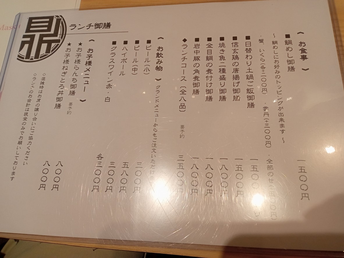 Gyosai Yura Tei menu 2