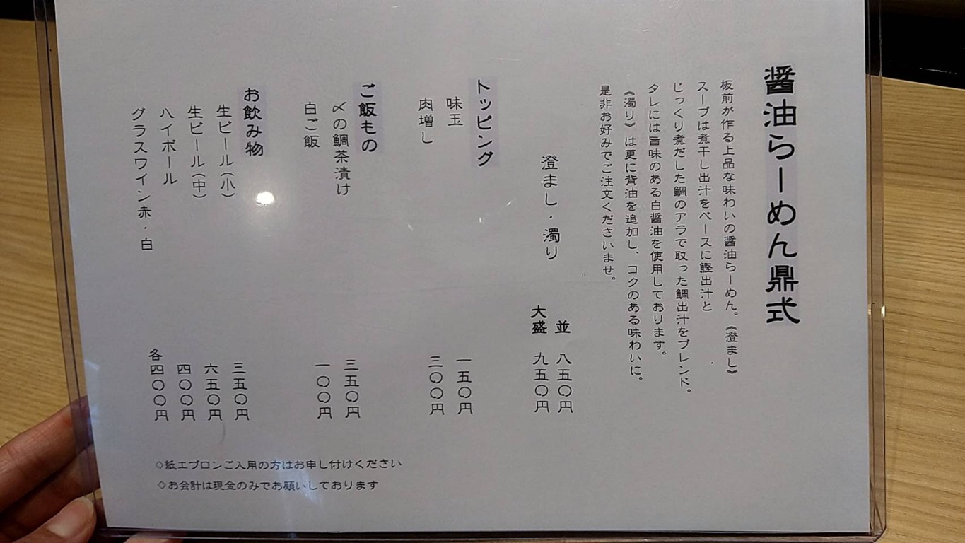 Gyosai Yura Tei menu 3