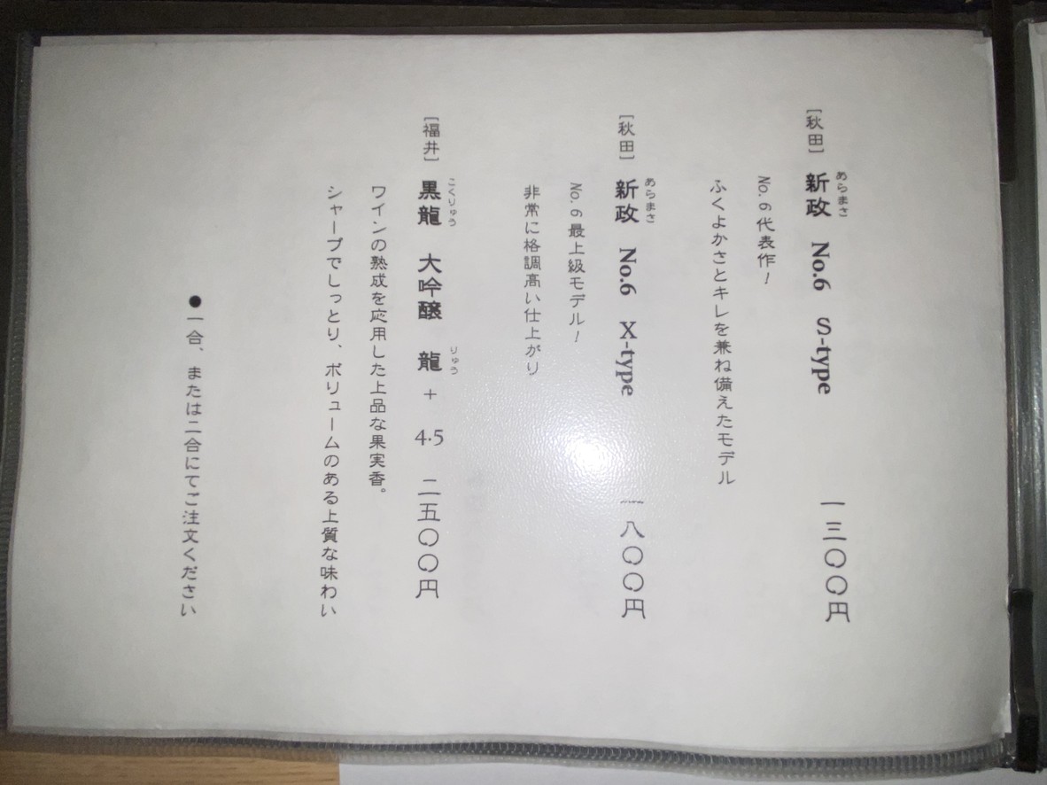 Gyosai Yura Tei menu 5