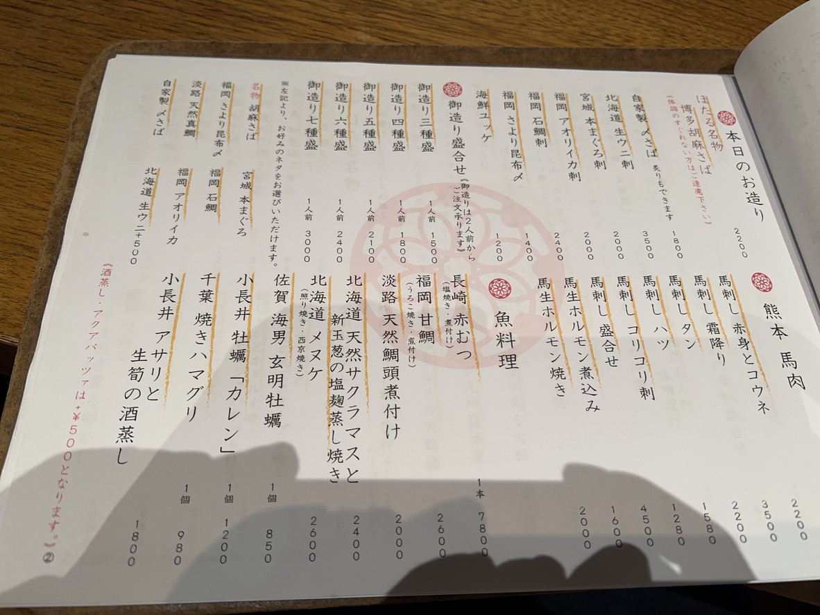 Hakata Hotaru menu 1
