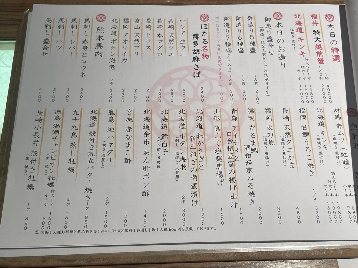 Hakata Hotaru menu 2