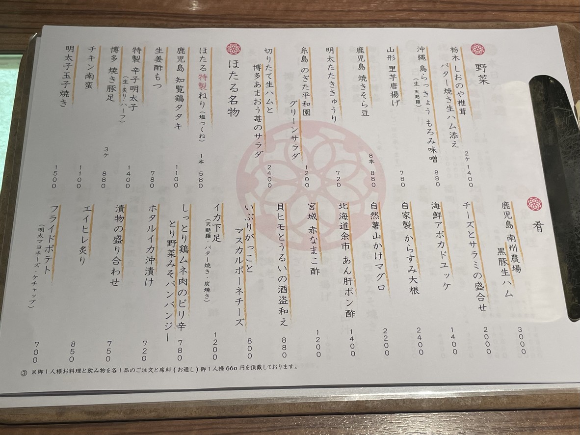 Hakata Hotaru menu 3