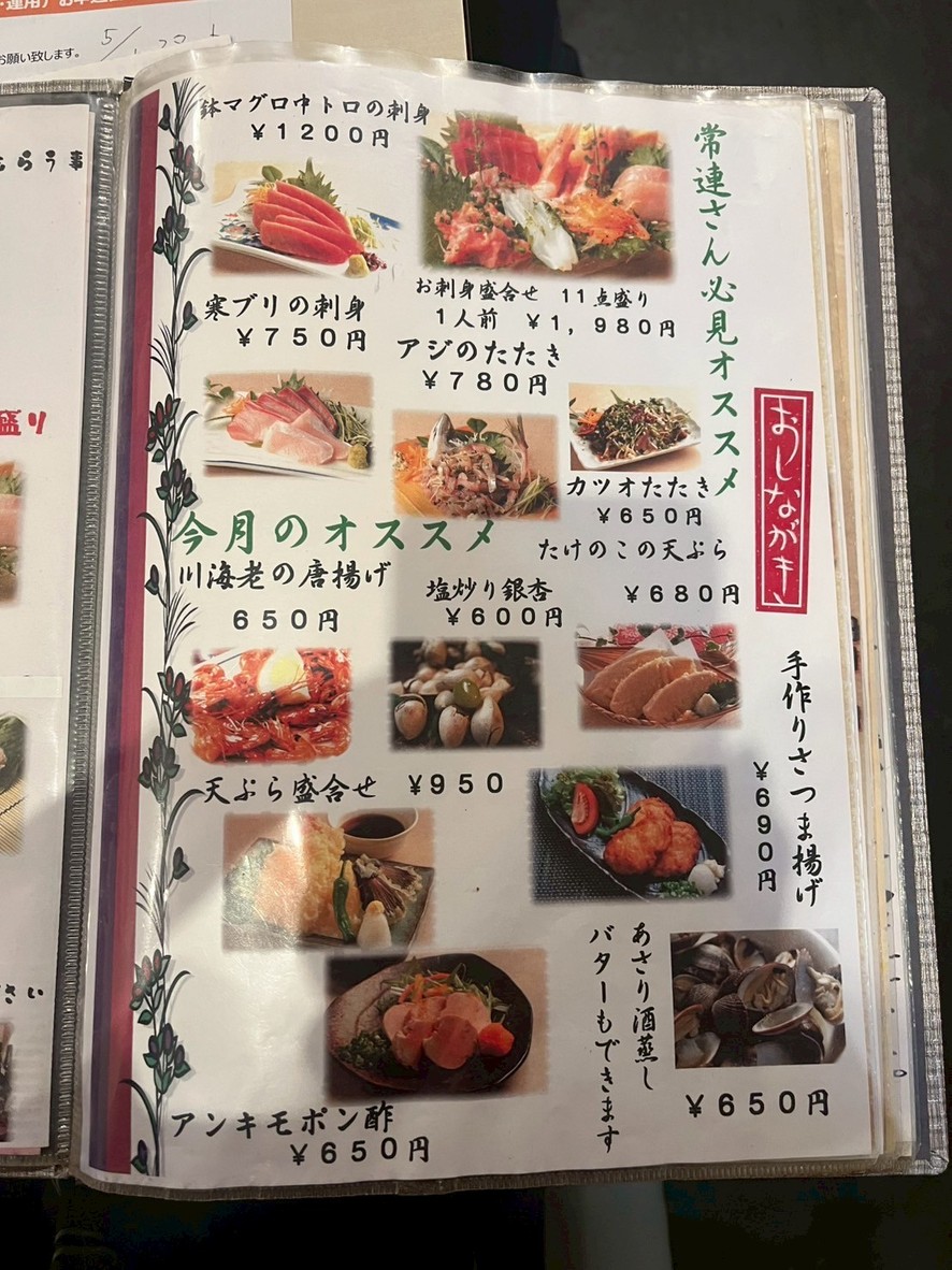 Kaisen Izakaya Isakanaya Miyoshi Shinagawa Sohonten menu 1