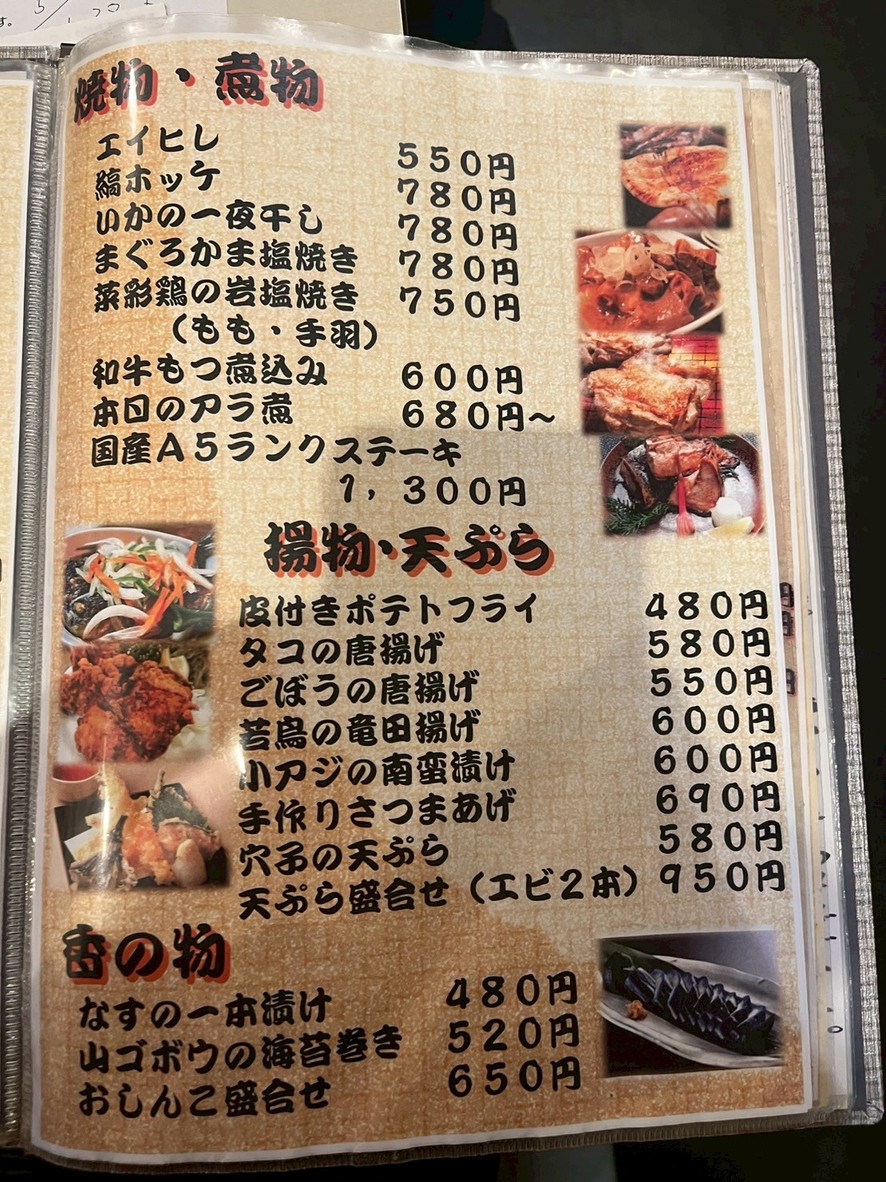 Kaisen Izakaya Isakanaya Miyoshi Shinagawa Sohonten menu 2