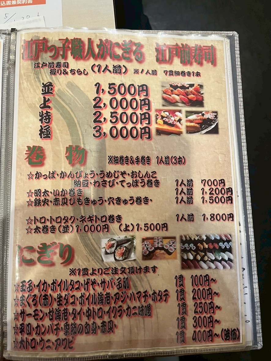 Kaisen Izakaya Isakanaya Miyoshi Shinagawa Sohonten menu 3
