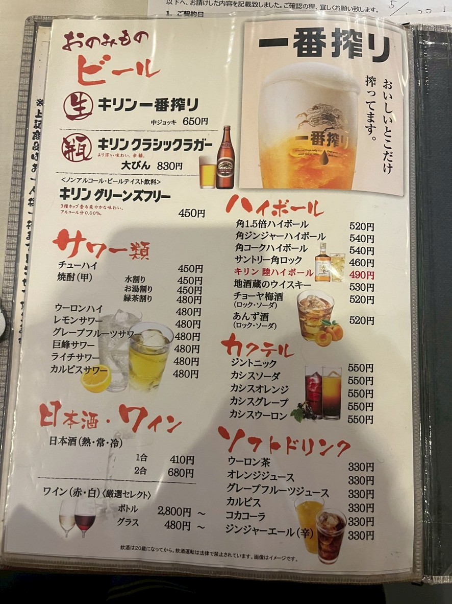 Kaisen Izakaya Isakanaya Miyoshi Shinagawa Sohonten menu 4