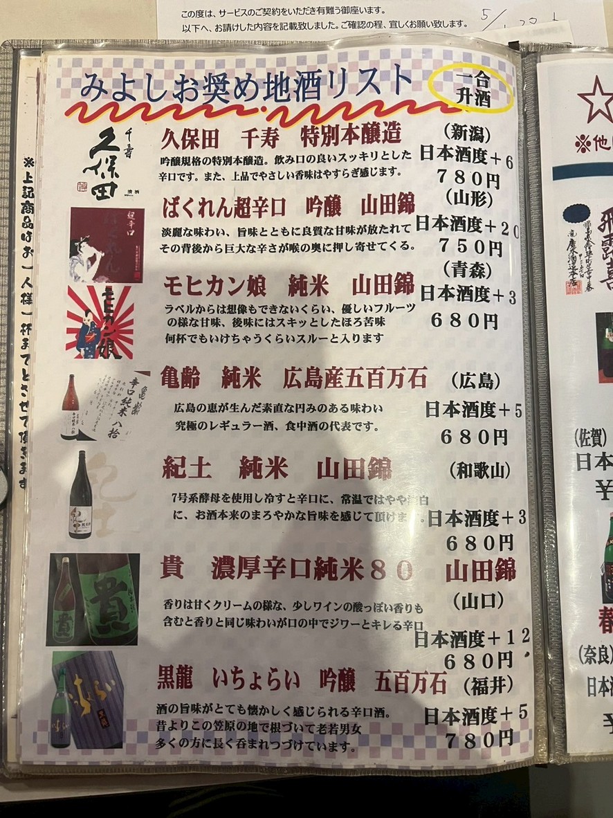 Kaisen Izakaya Isakanaya Miyoshi Shinagawa Sohonten menu 5