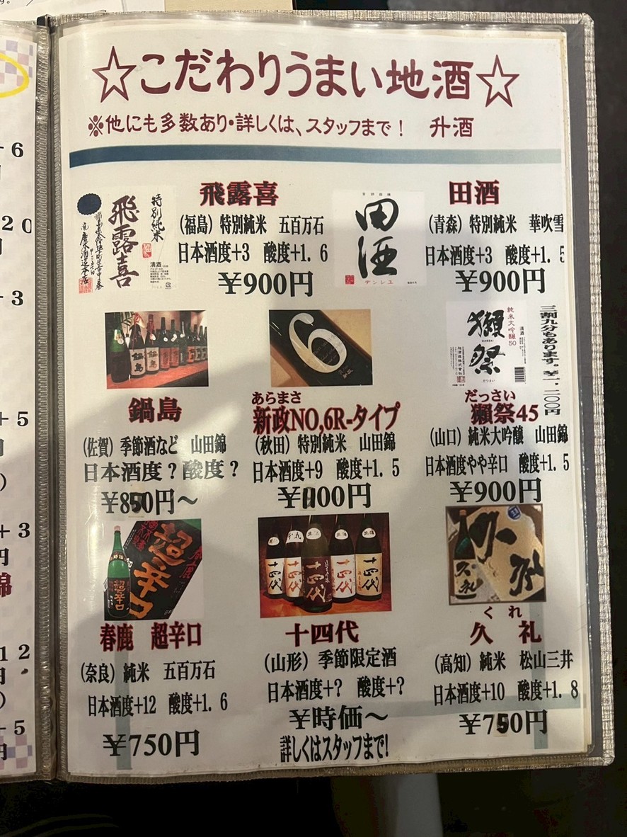 Kaisen Izakaya Isakanaya Miyoshi Shinagawa Sohonten menu 6