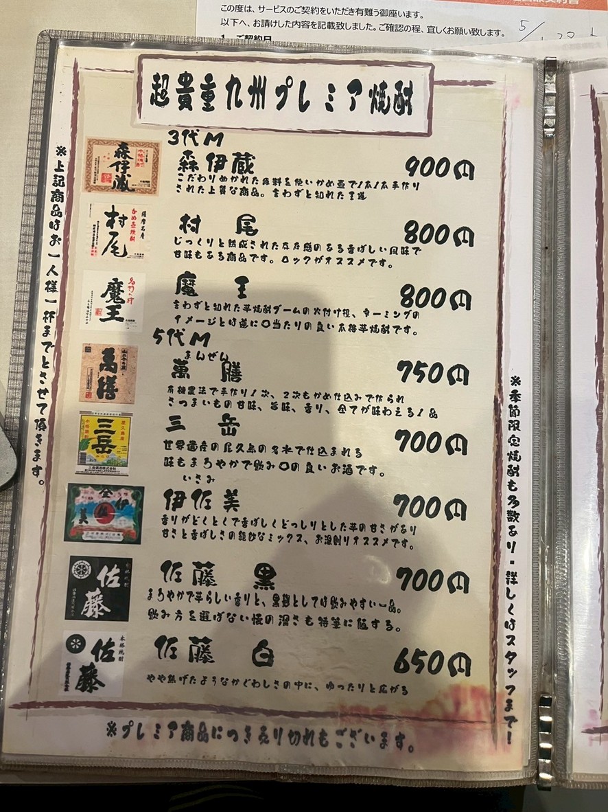 Kaisen Izakaya Isakanaya Miyoshi Shinagawa Sohonten menu 7