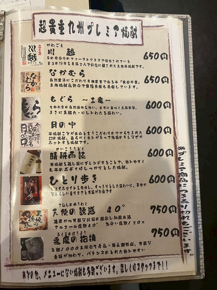 Kaisen Izakaya Isakanaya Miyoshi Shinagawa Sohonten menu 8