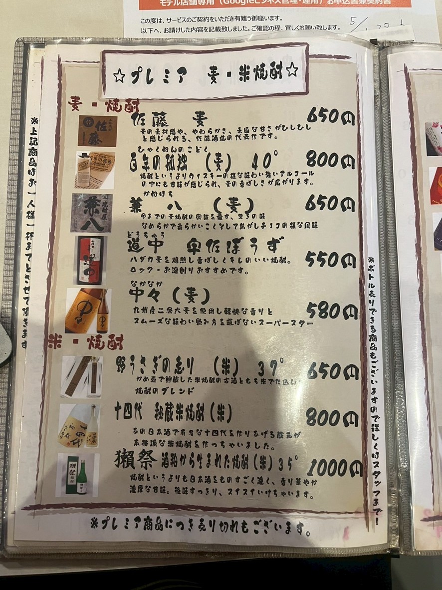 Kaisen Izakaya Isakanaya Miyoshi Shinagawa Sohonten menu 9