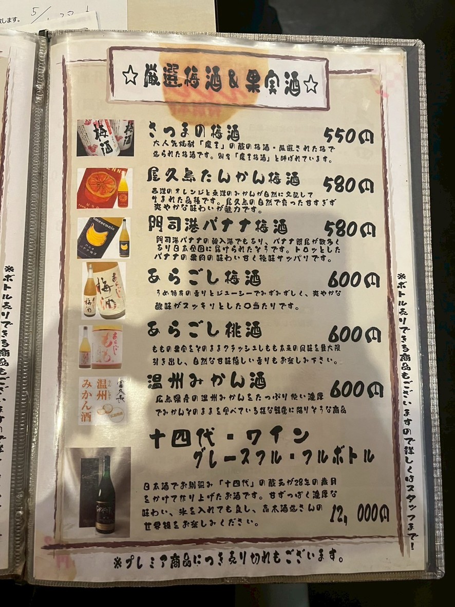 Kaisen Izakaya Isakanaya Miyoshi Shinagawa Sohonten menu 10