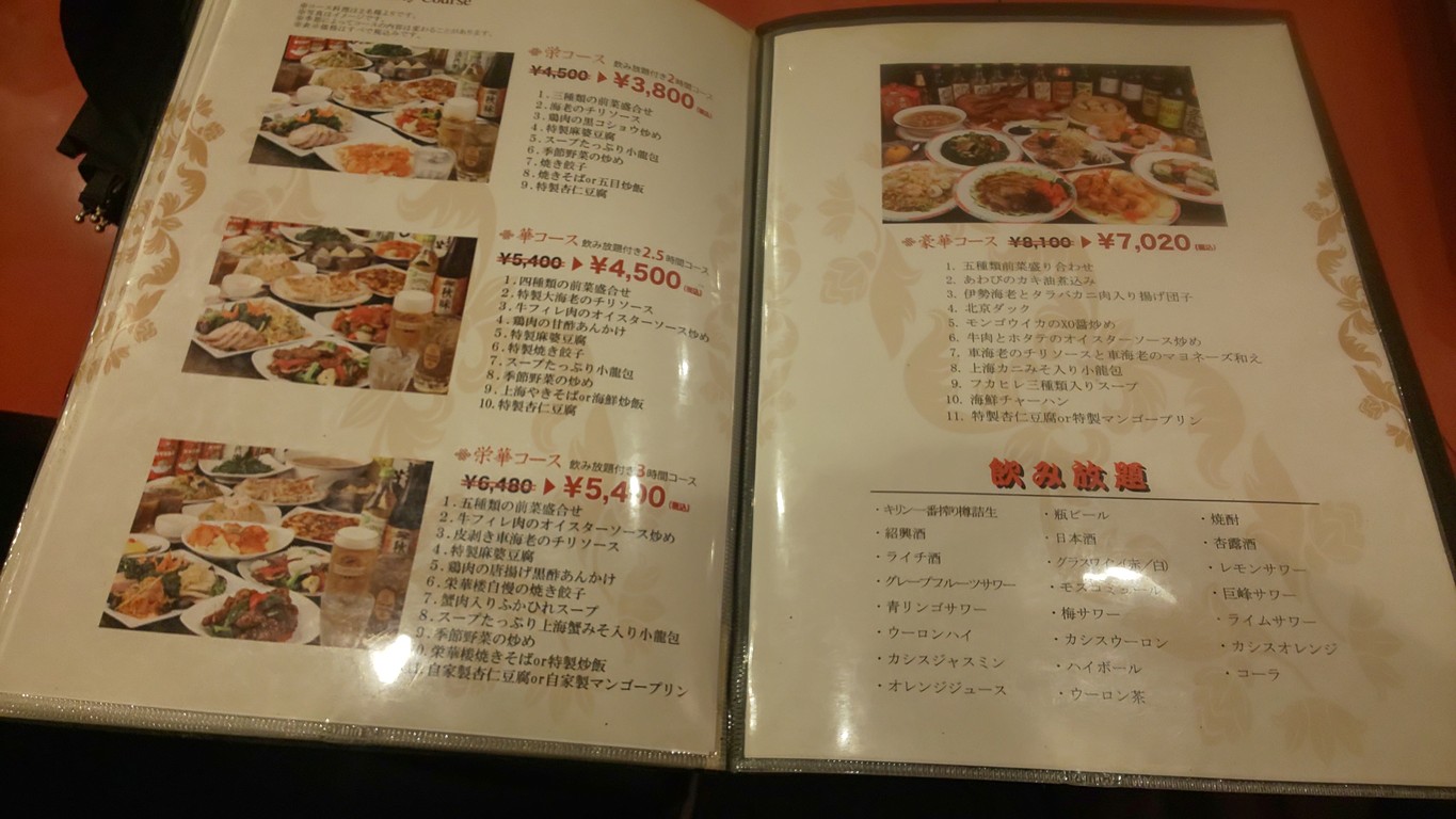 Eigarō Shinkan menu 4