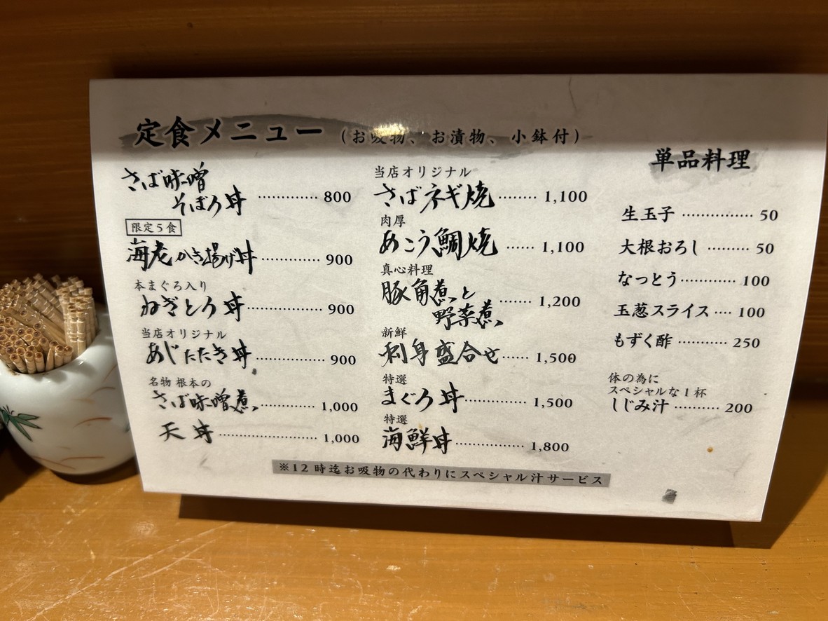 Nemoto menu 2