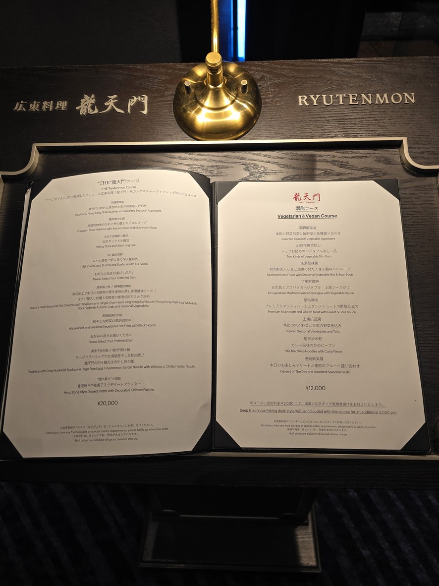 Cantonese cuisine Ryutenmon menu 3