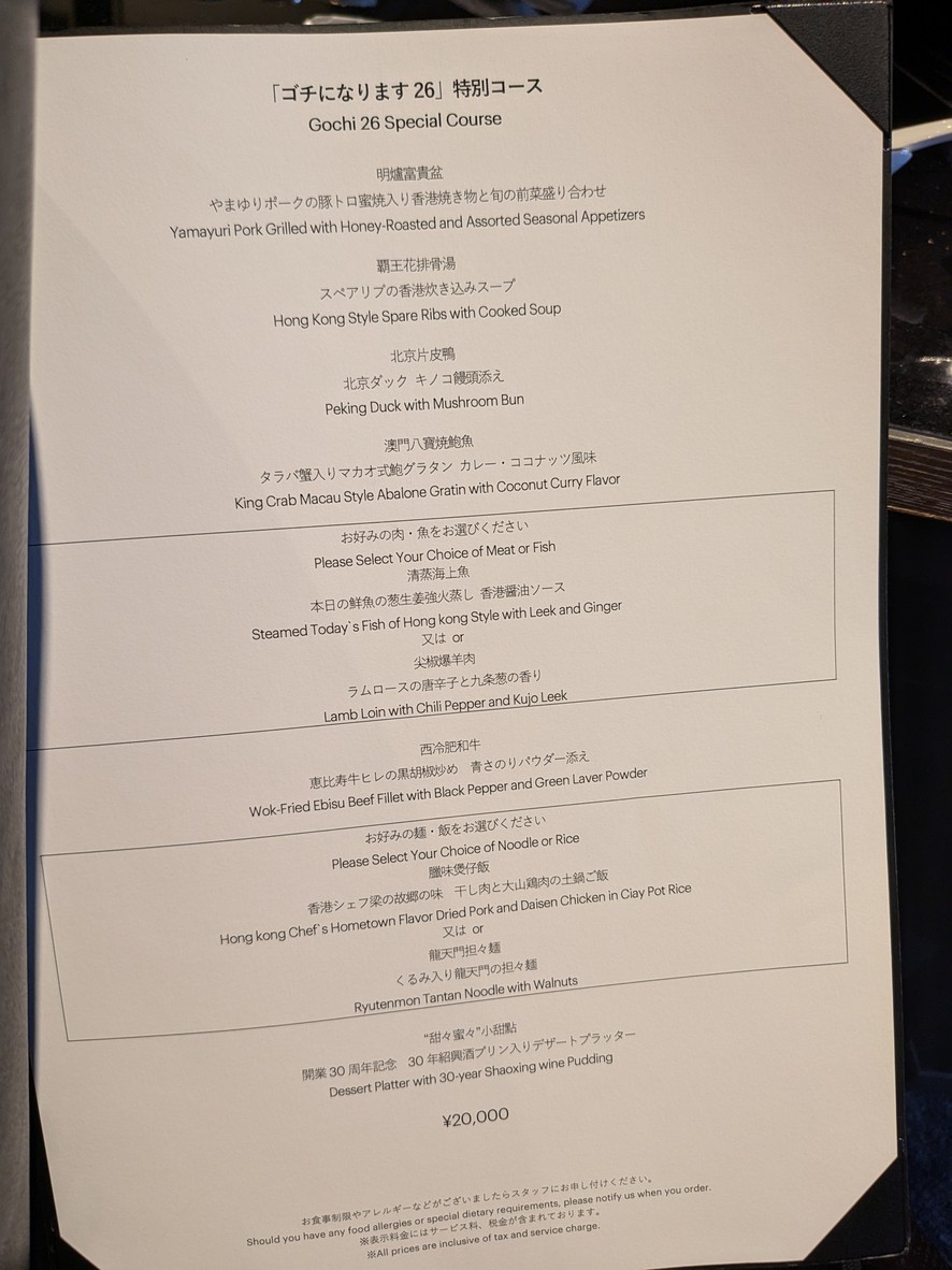 Cantonese cuisine Ryutenmon menu 4