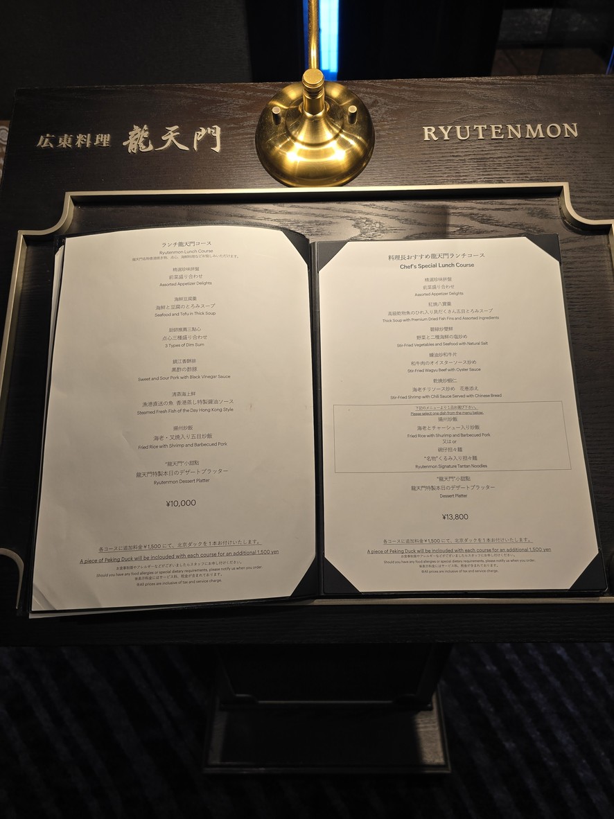 Cantonese cuisine Ryutenmon menu 5