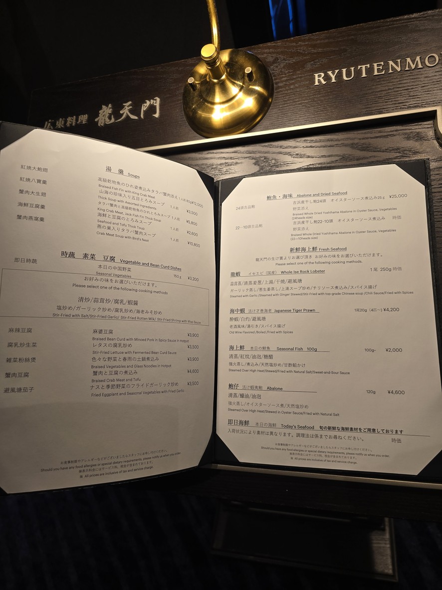 Cantonese cuisine Ryutenmon menu 7