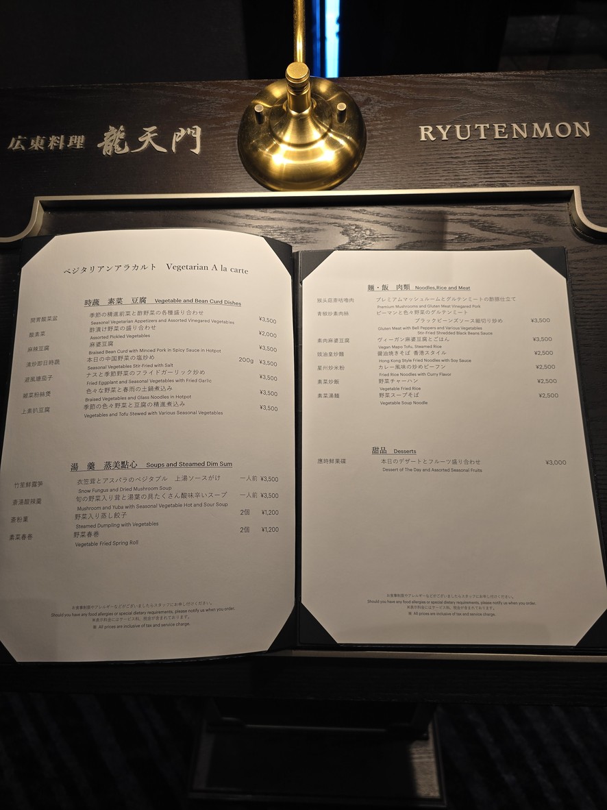 Cantonese cuisine Ryutenmon menu 8