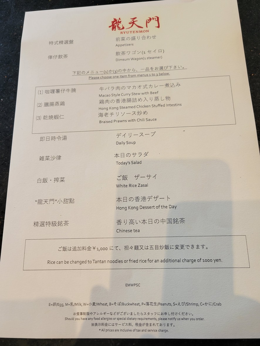 Cantonese cuisine Ryutenmon menu 9