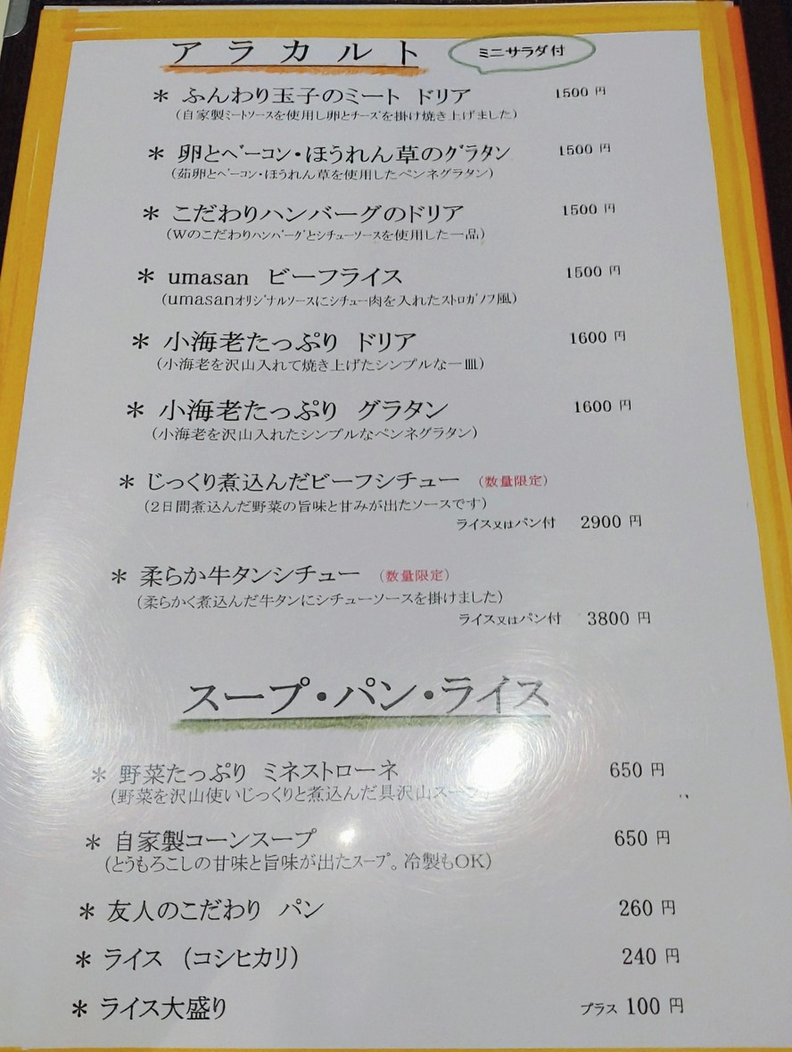 Kitchen umasan menu 2