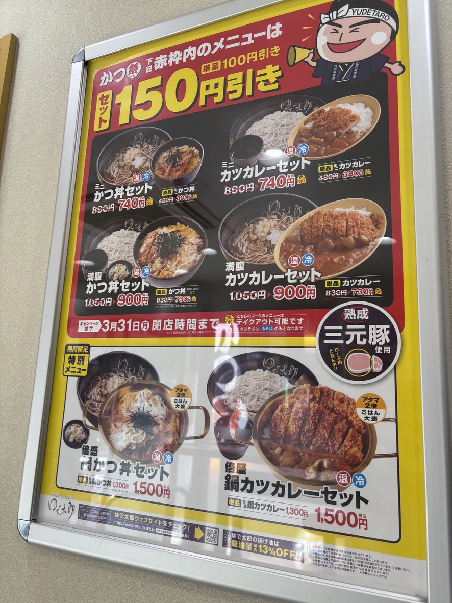 Yudetaro menu 1