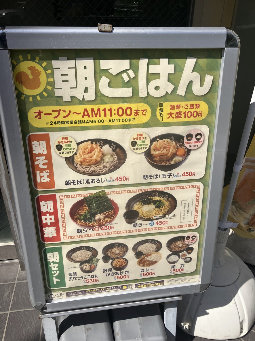 Yudetaro menu 2