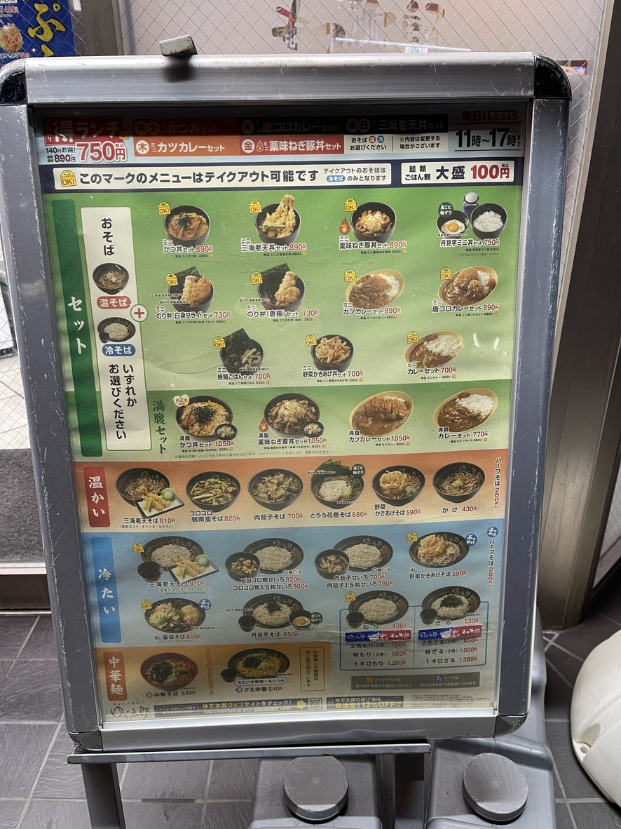 Yudetaro menu 3