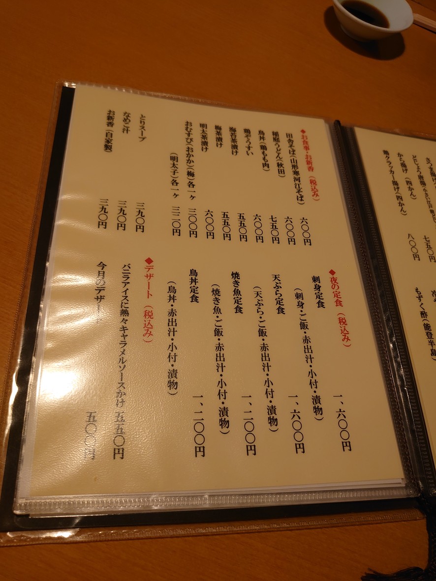 Torisaku Gotanda menu 1