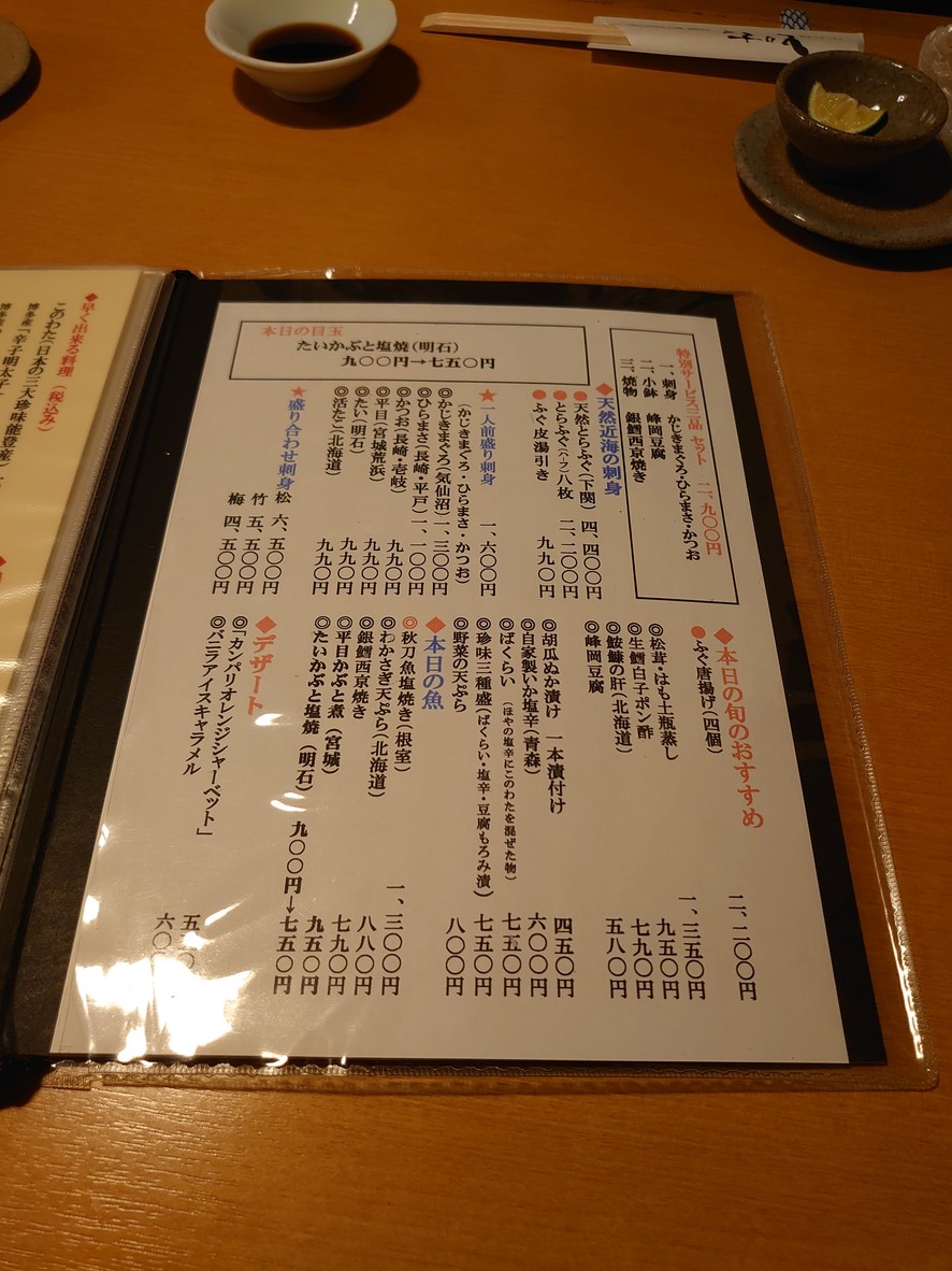 Torisaku Gotanda menu 2