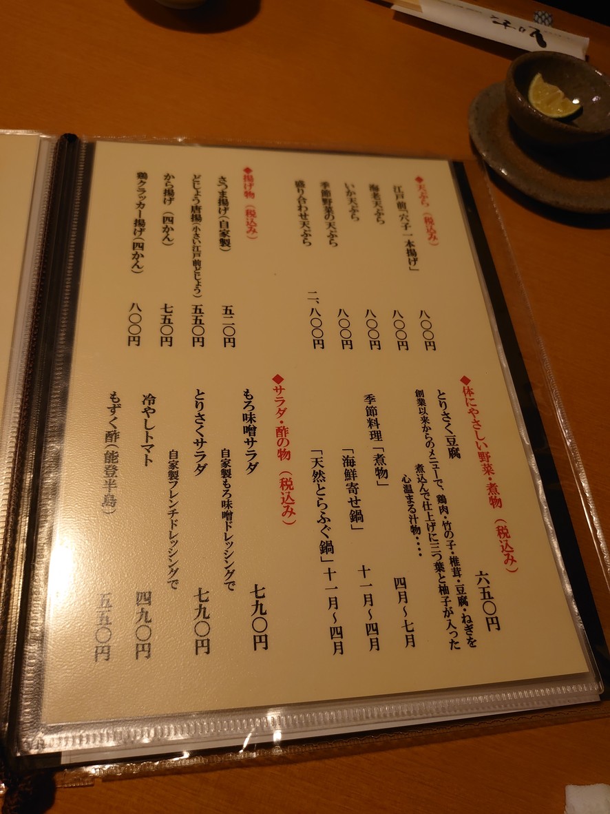 Torisaku Gotanda menu 3