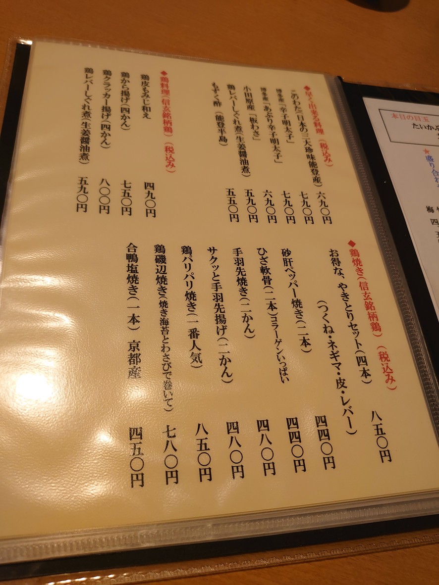 Torisaku Gotanda menu 4