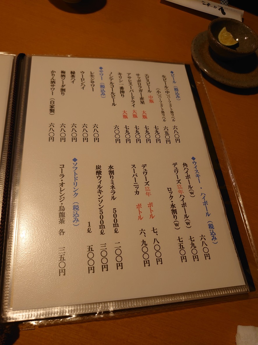 Torisaku Gotanda menu 5
