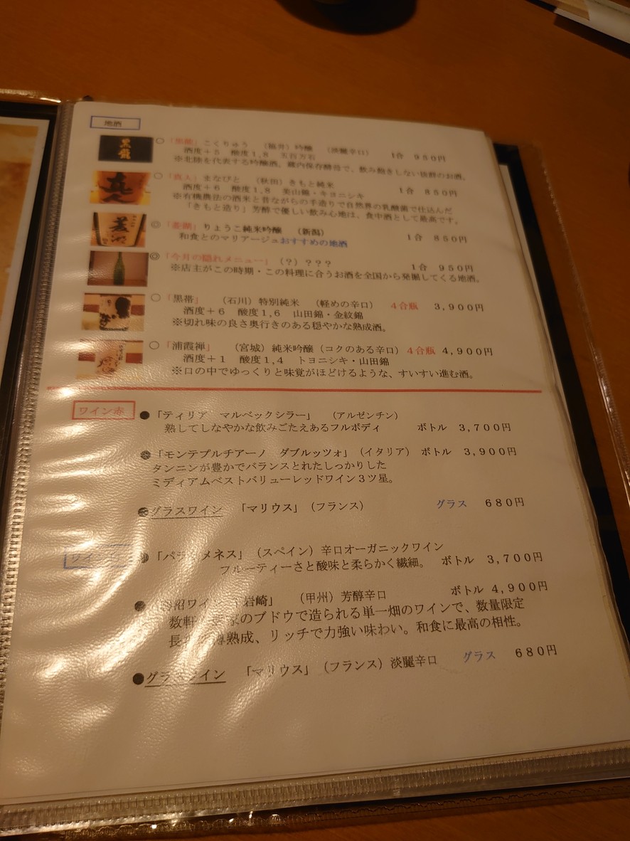 Torisaku Gotanda menu 6