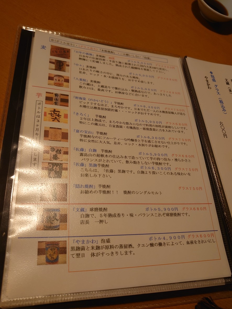 Torisaku Gotanda menu 7