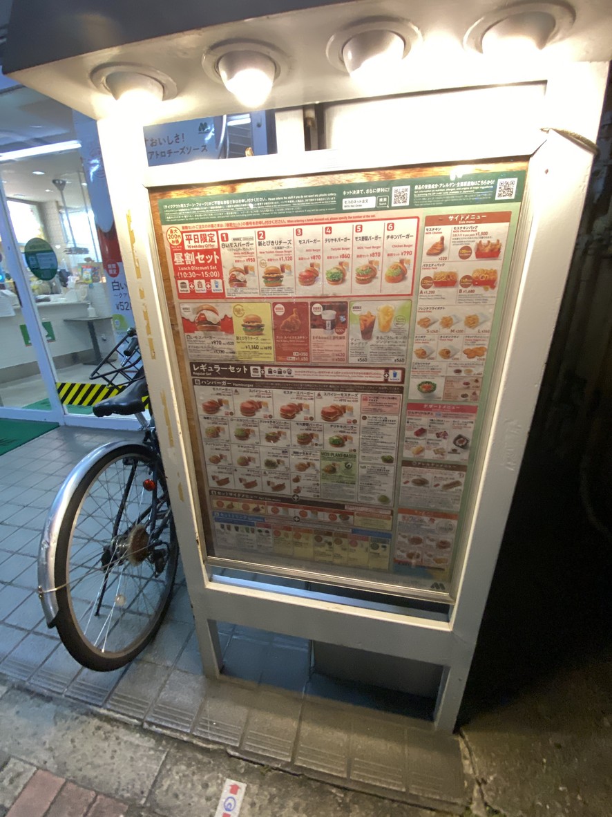 Mos burger Arakawa park mae branch menu 1