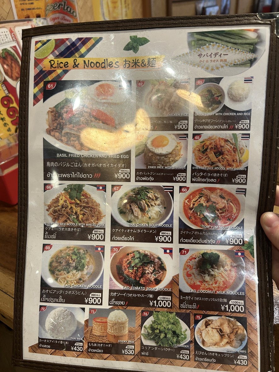 Sabaidee Thai & Laos Cuisine Koenji menu 4