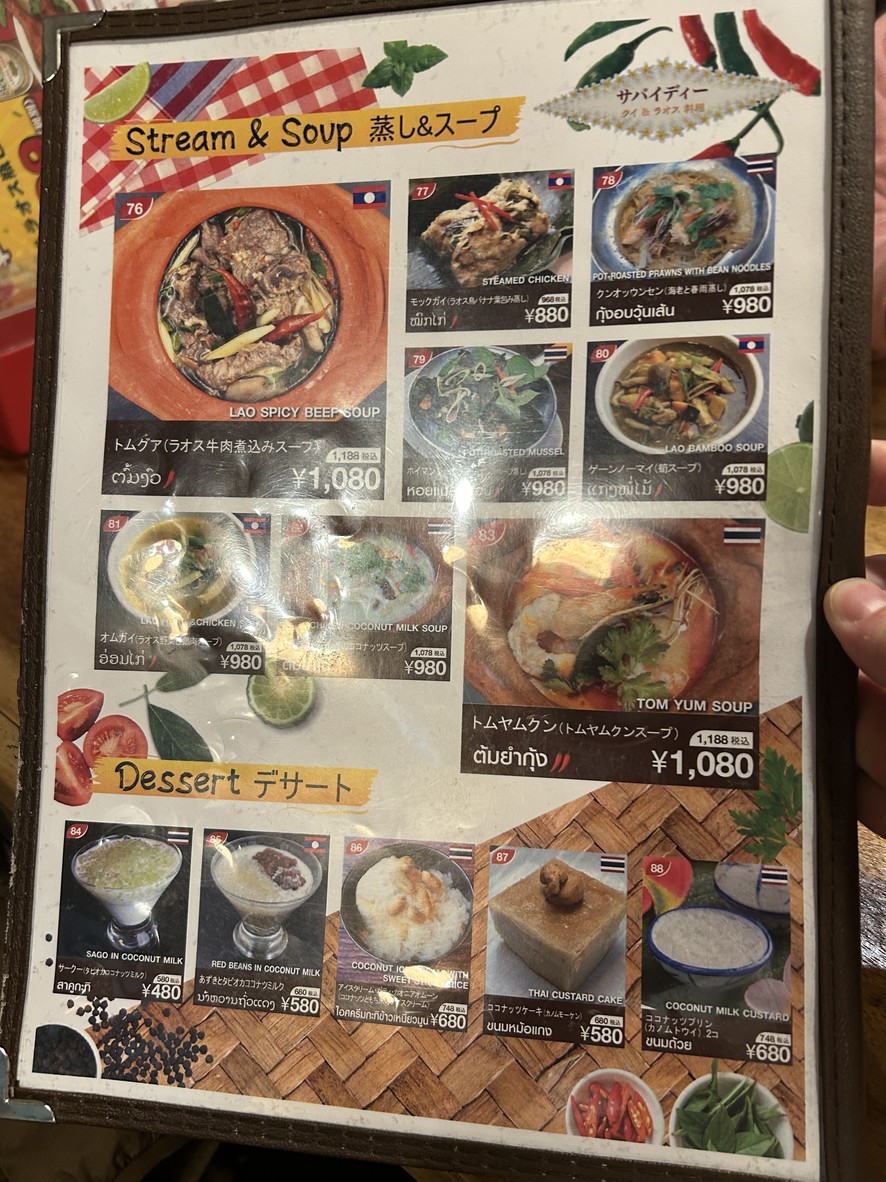 Sabaidee Thai & Laos Cuisine Koenji menu 5
