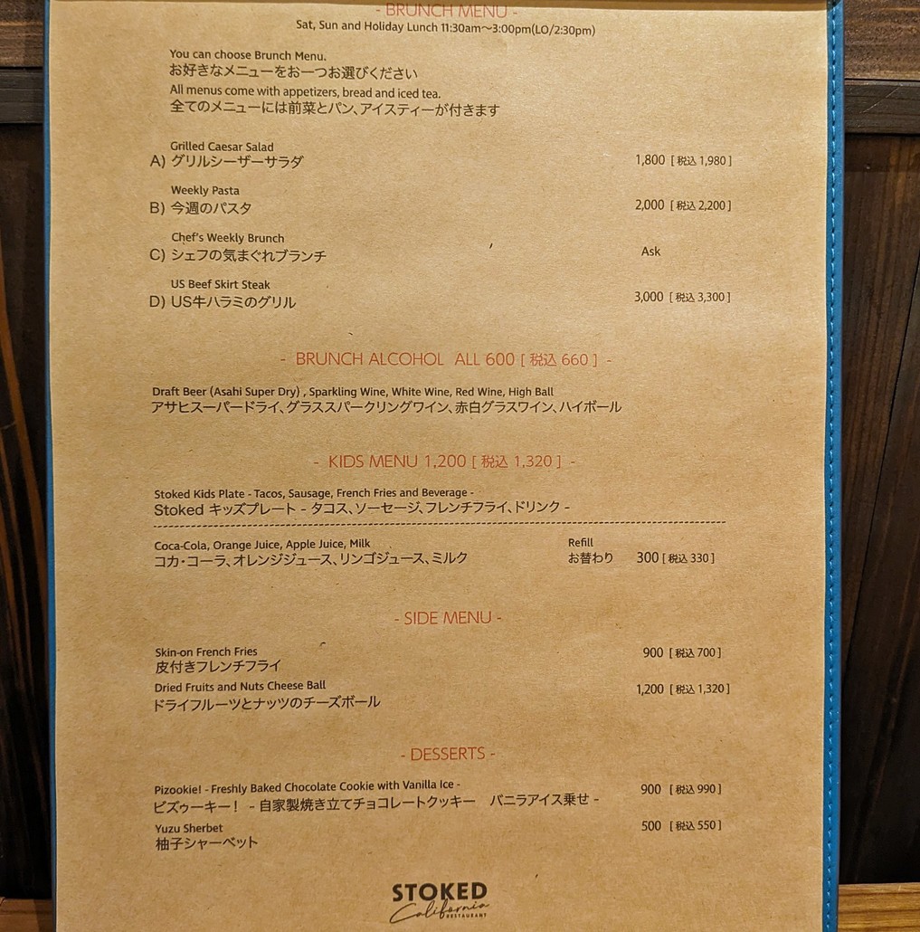 STOKED California Restaurant (Stoked) Azabudai menu 2