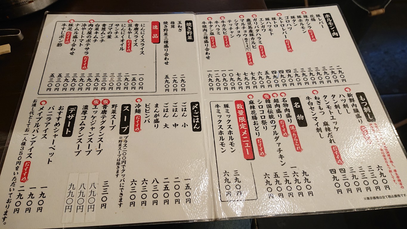 Daimoshu Horumon Nikuriya Sucursal Oimachi Higashiguchi menu 1
