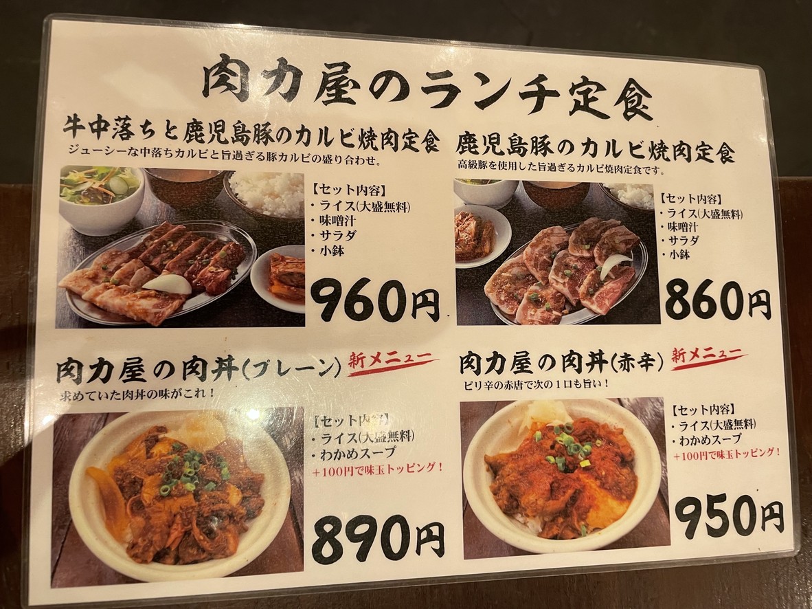 Daimoshu Horumon Nikuriya Sucursal Oimachi Higashiguchi menu 2