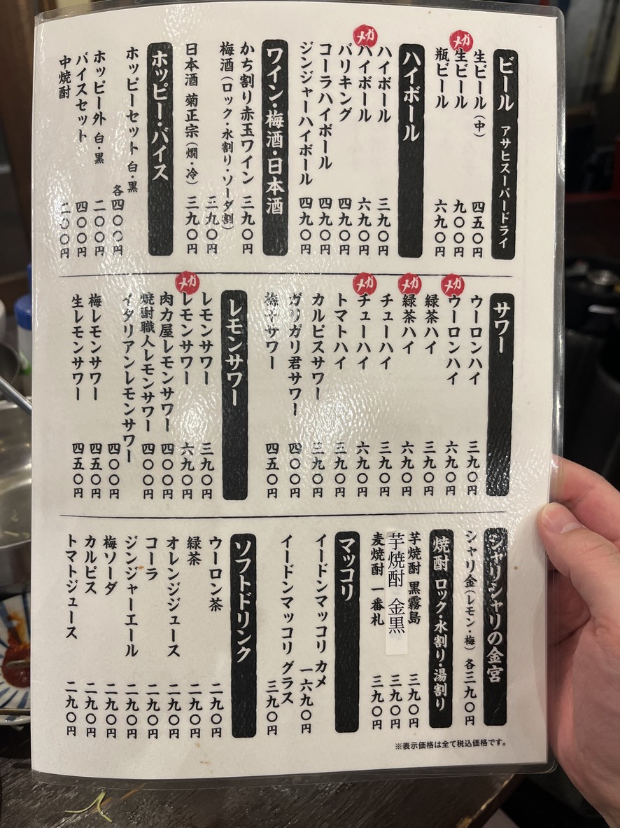 Daimoshu Horumon Nikuriya Sucursal Oimachi Higashiguchi menu 4
