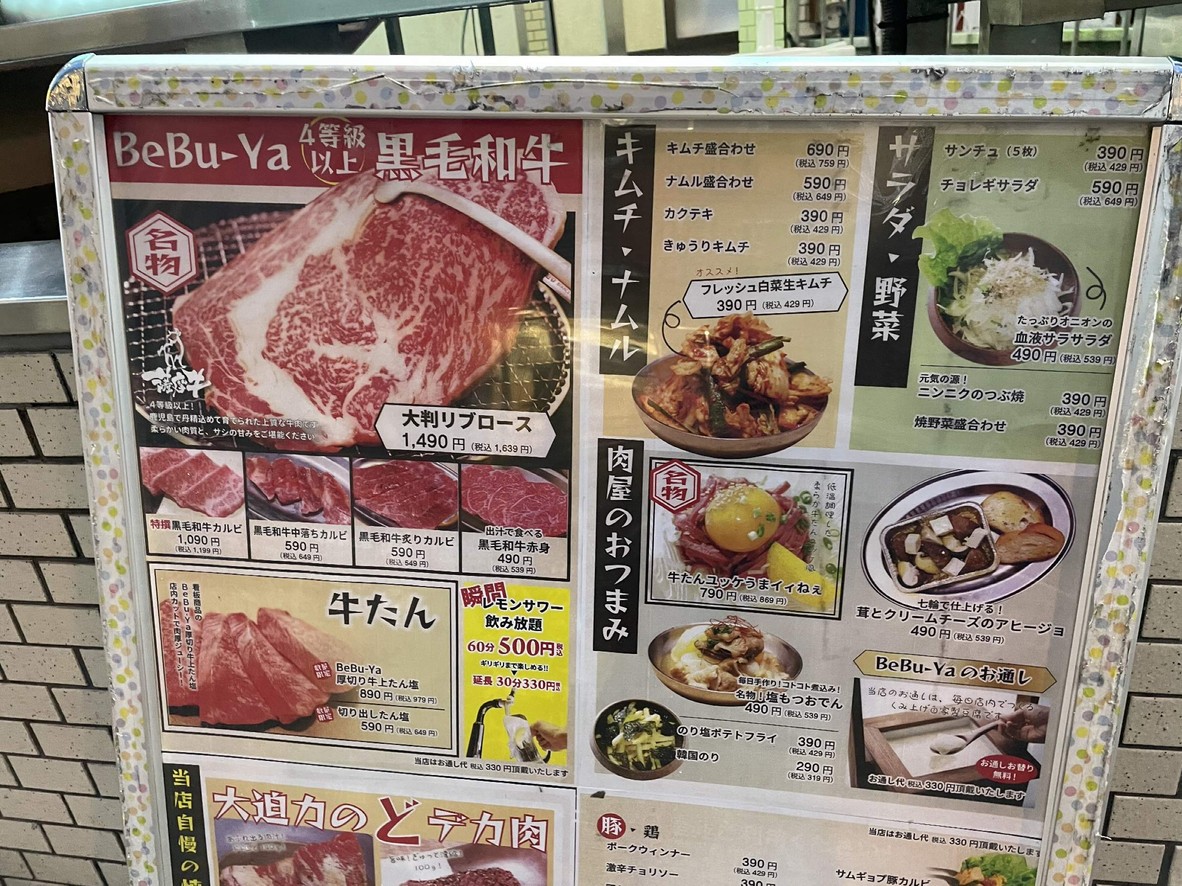 Kuroge Wagyu Yakiniku BeBu-Ya Ichigaya menu 1