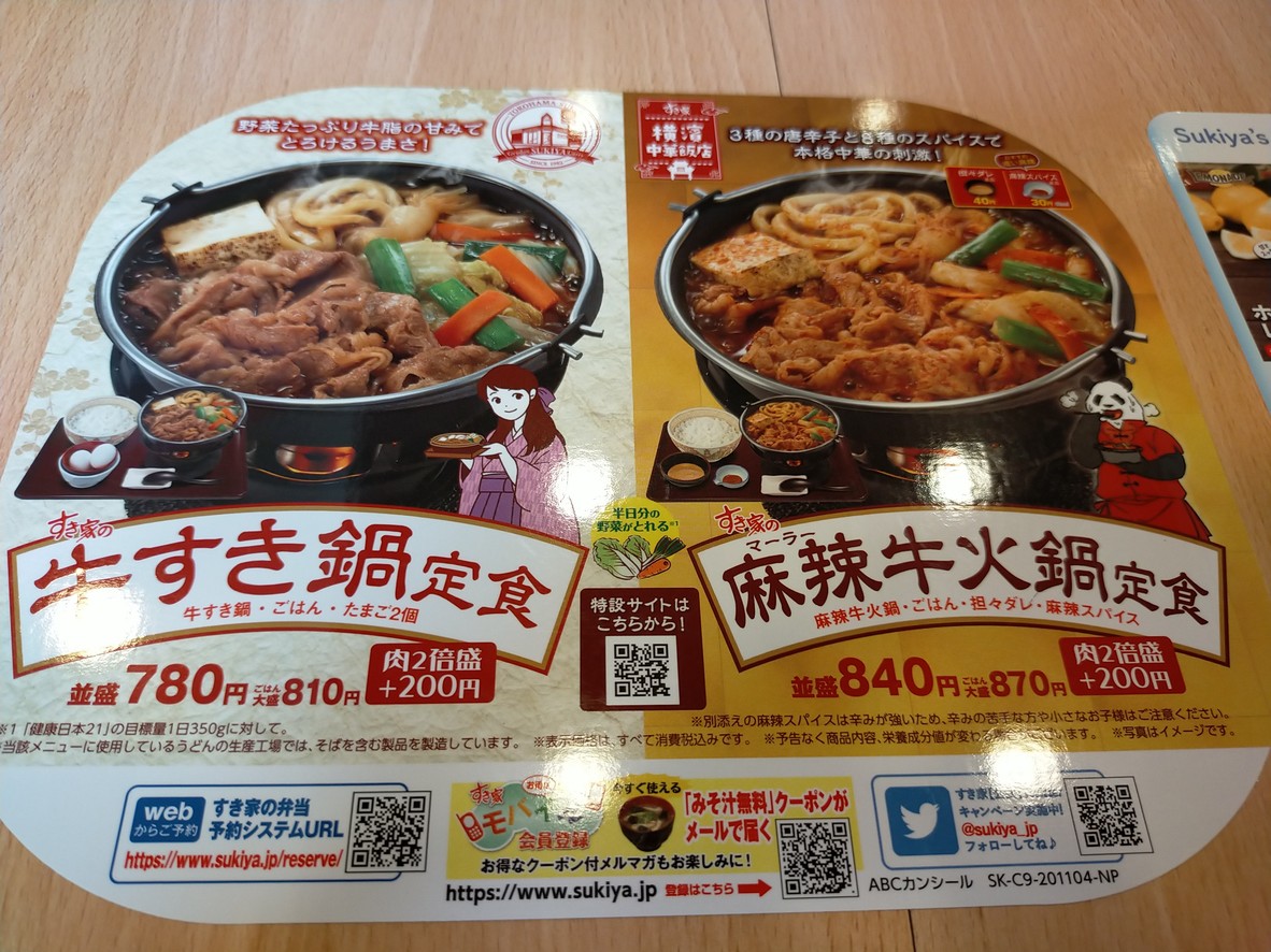 Sukiya menu 1