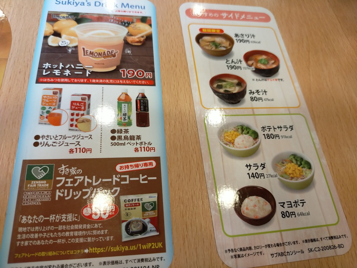 Sukiya menu 2