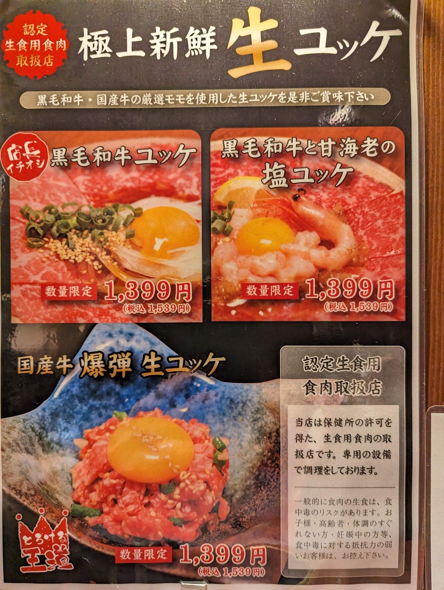 Restaurante de Yakiniku Kuroge Wagyu Nikujiro Monzen-Nakacho menu 1